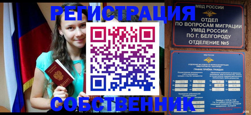 прописка 2025 в Московской области