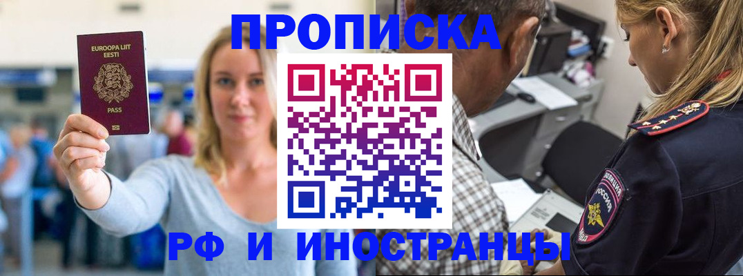 где прописаться в Московской области