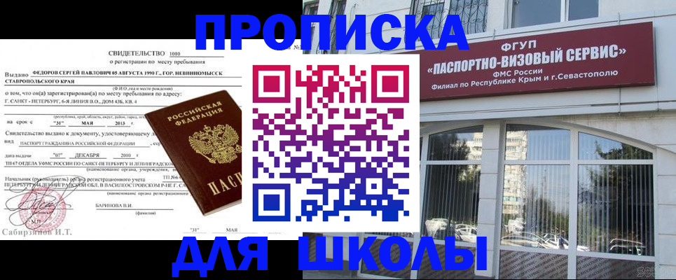 временная регистрация купить в Московской области