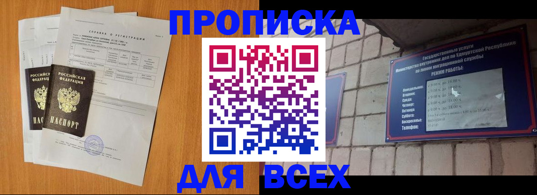 прописка для кредита в Московской области
