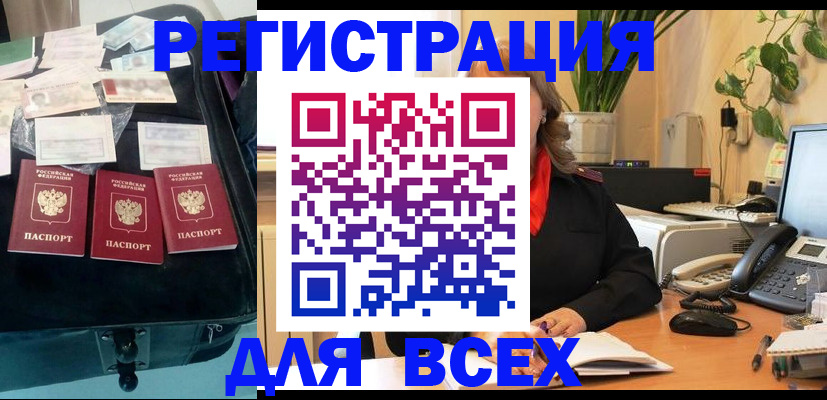 прописка для работы в Московской области