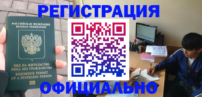 регистрация в Московской области