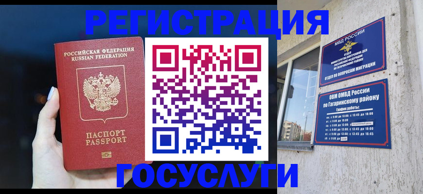 временная регистрация собственник в Московской области