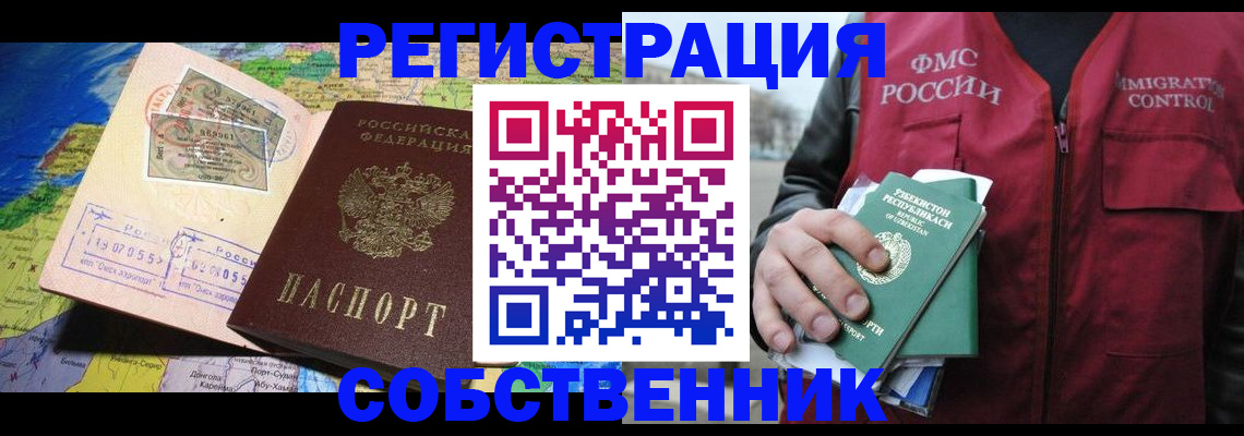 прописка ребенка в Московской области