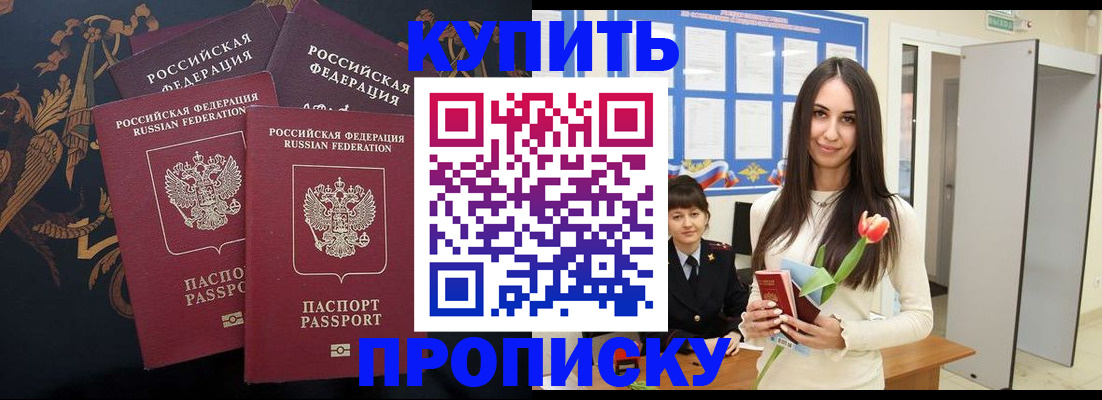 прописка гарантия в Московской области