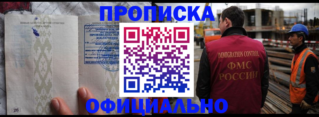 временная регистрация гарантия в Московской области